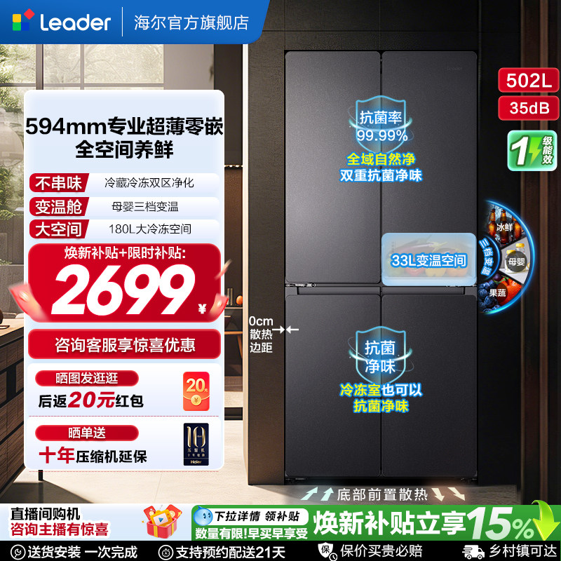 海尔出品统帅悦己懒人520十字对开超薄零嵌大容量电冰箱 5599元 - 86线报