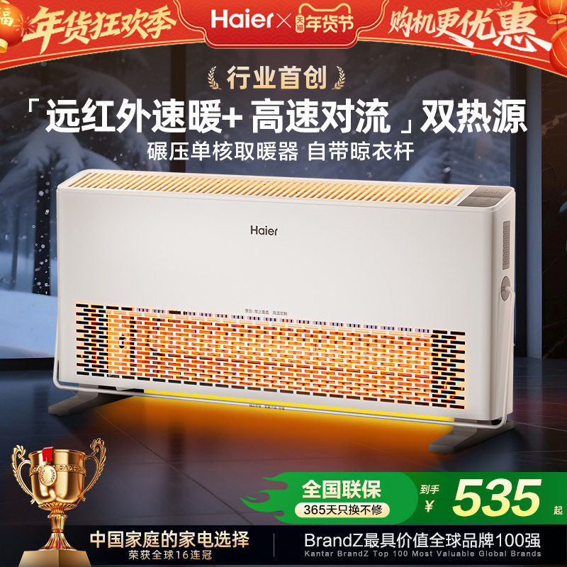 海尔浴室石墨烯双核取暖器欧式快热炉全屋大面积家用电暖气暖风机