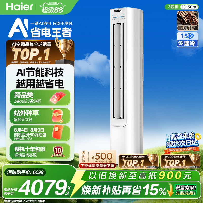 现货|海尔净省电3匹立式空调柜机客厅家用一级能效变频官方72E1 - 实物图
