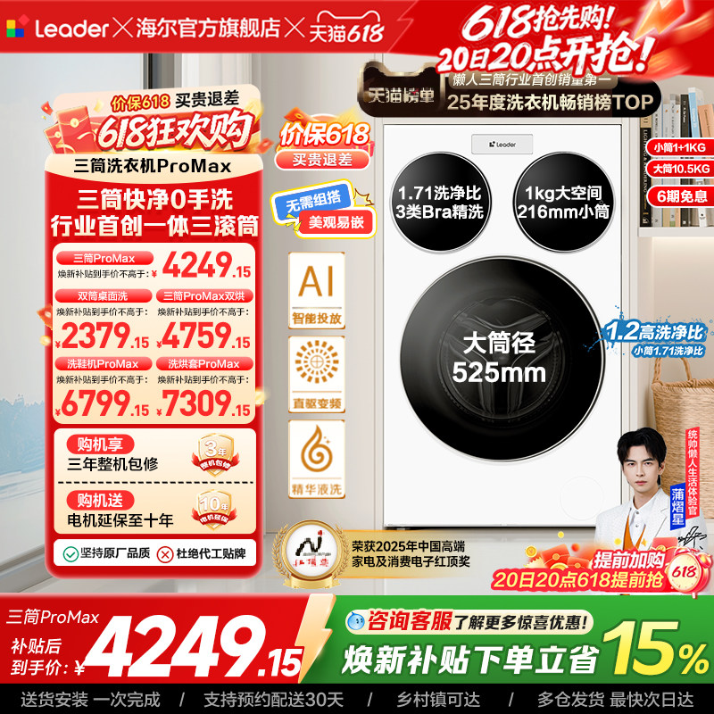 海尔出品统帅三筒懒人洗衣机分区家用12.5kg全自动ProMax版