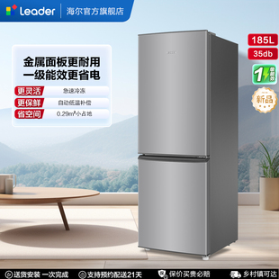 【统帅冰箱】海尔出品统帅186双开两门超薄宿舍一级家用小冰箱