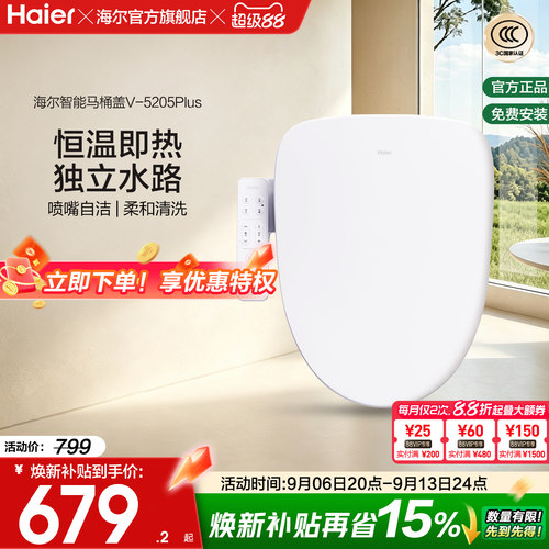 恒温即热 抗菌座圈 光感夜灯