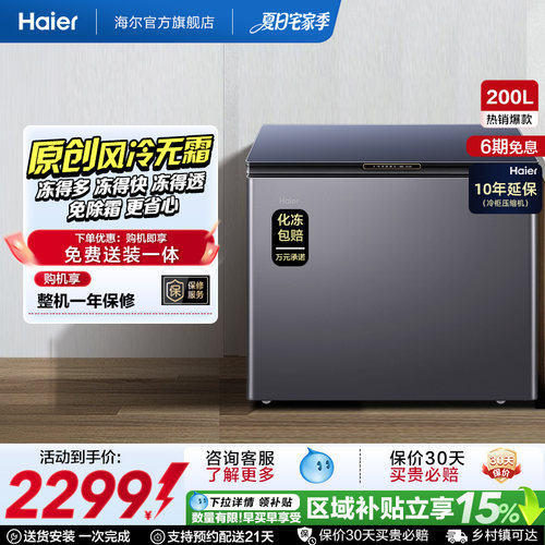 海尔风冷无霜-38℃鲜冻冷柜