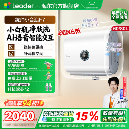 海尔出品统帅电热水器F7PRO