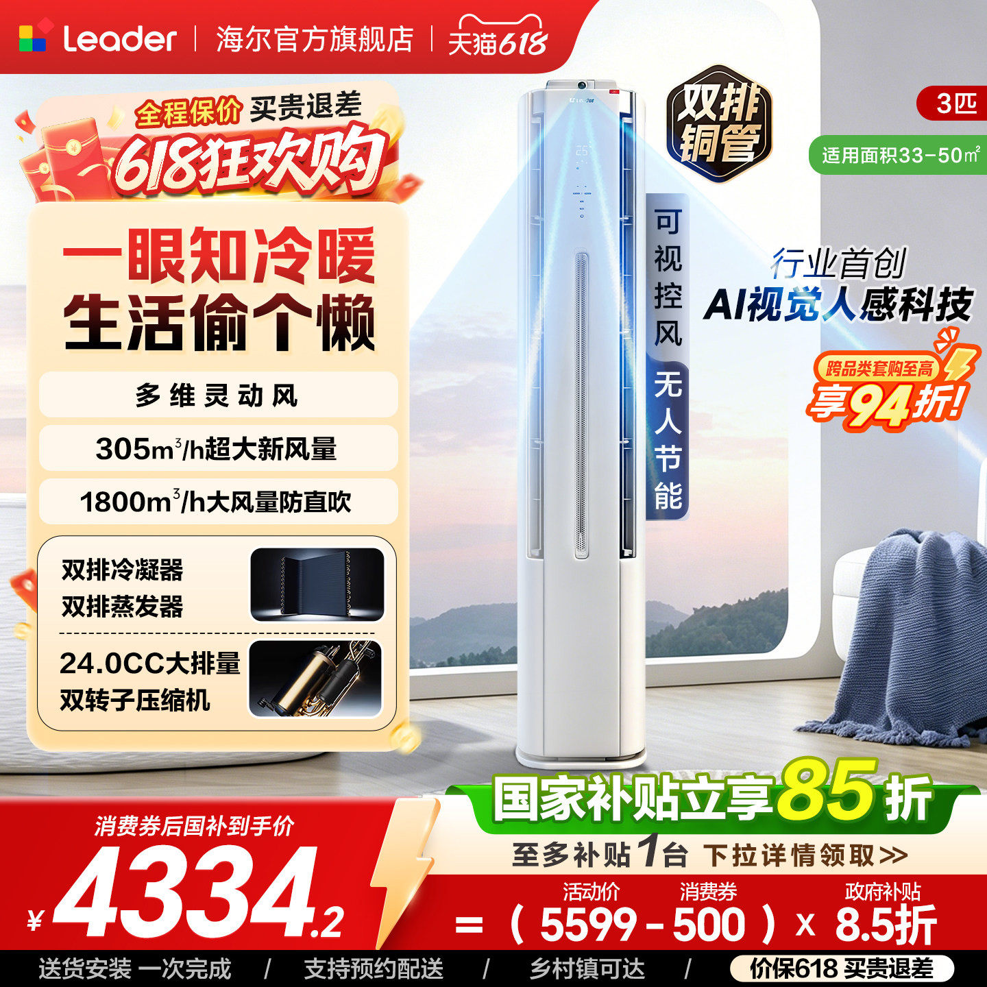 统帅空调立式双排3匹一级海尔出品新[懒人神机Pro-AI之眼]72LX2