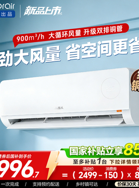 2026款海尔出品小超人空调家用2匹新一级能效变频冷暖大挂机46LCC