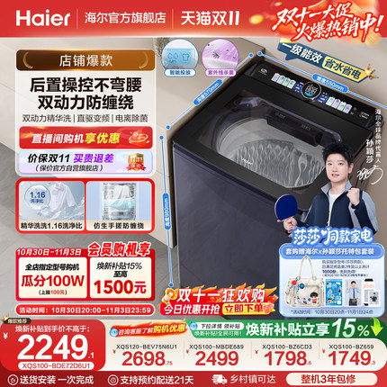 【莎莎同款】海尔洗衣机双动力10/12kg波轮全自动家用直驱72D6
