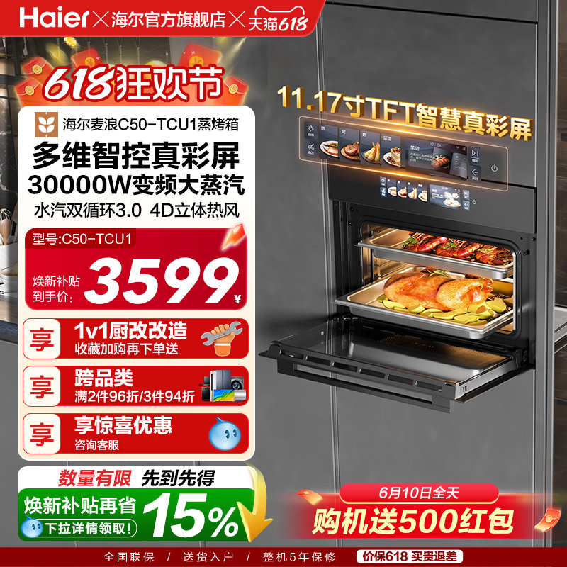 海尔麦浪蒸烤箱瞬蒸C50蒸烤一体机嵌入式家用蒸箱【3000W大蒸汽】