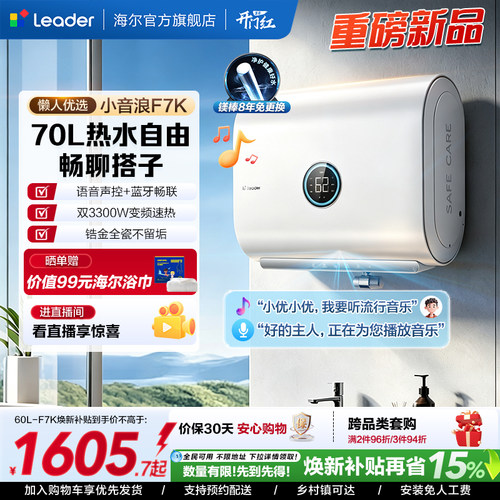 海尔出品统帅电热水器小音浪F7K