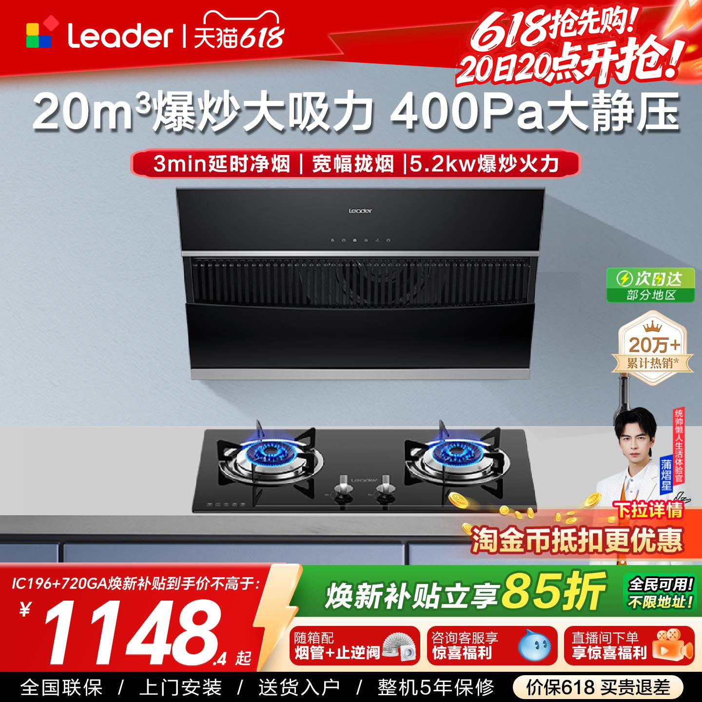 以旧换新 海尔出品统帅侧吸油烟机燃气灶一套IC196家用烟灶套装