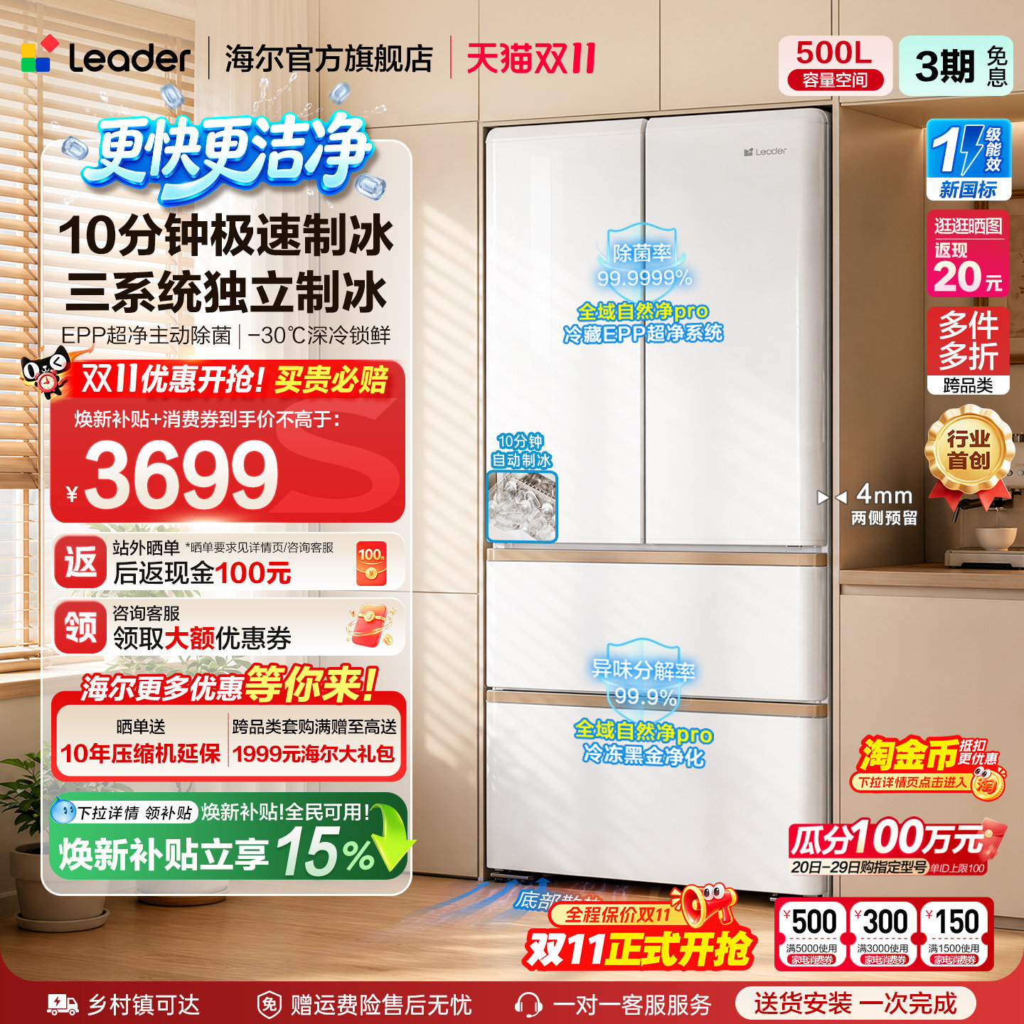 国家补贴海尔出品统帅懒人冰立得500法式制冰双系统超薄零嵌冰箱