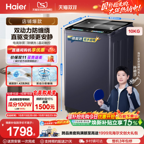 国家补贴|海尔波轮双动力洗衣机家用全自动除螨直驱变频6CD3