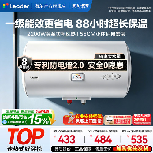 海尔出品统帅电热水器一级能效X5