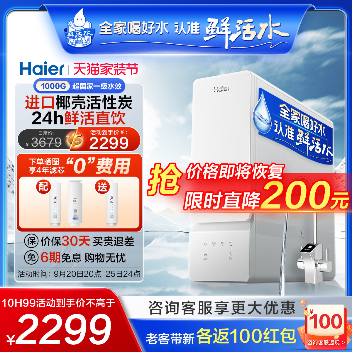 海尔净水器直饮家用一体RO反渗透前置过滤厨下净水机鲜活水1000G属于什么档次？