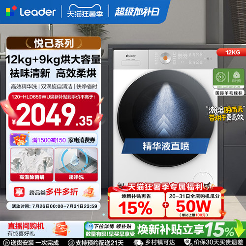 国家补贴海尔出品统帅12kg滚筒洗衣机全自动大容量洗烘一体659