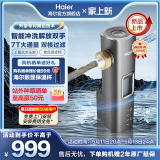 [新品]海尔前置过滤器家用自来水净水器7T大通量智能冲洗银河Pro