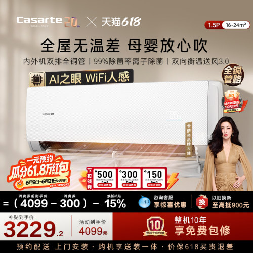 卡萨帝衡温挂机空调1.5匹一级能效家用以旧换新补贴揽光星悦F20T