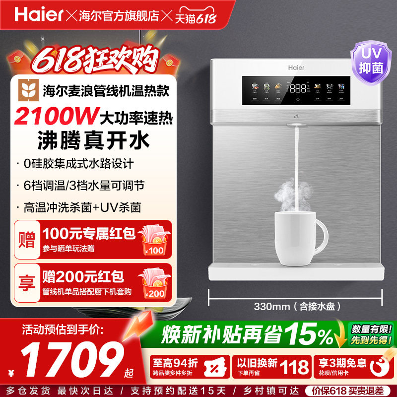 海尔麦浪管线机壁挂式饮水机温热一体净水器家用餐边柜直饮机2571