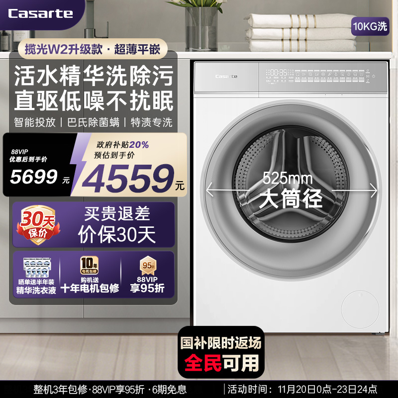 卡萨帝超薄滚筒洗衣机