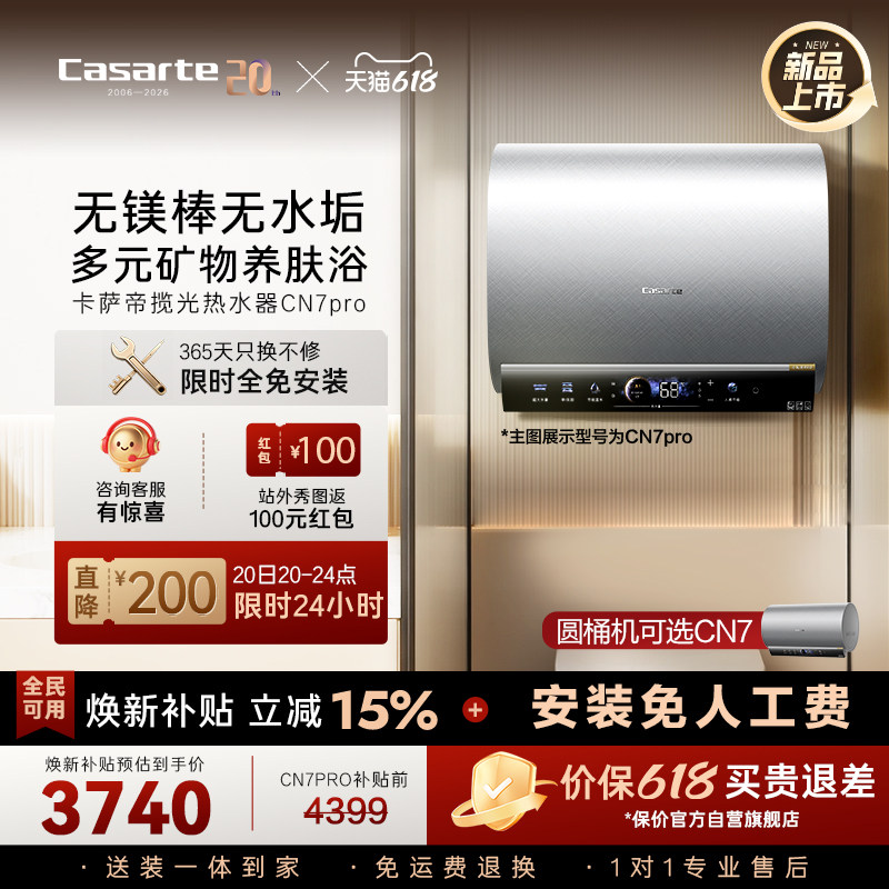 [换新补贴]卡萨帝电热水器官方家用双胆扁桶变频富锶无镁棒CN7pro