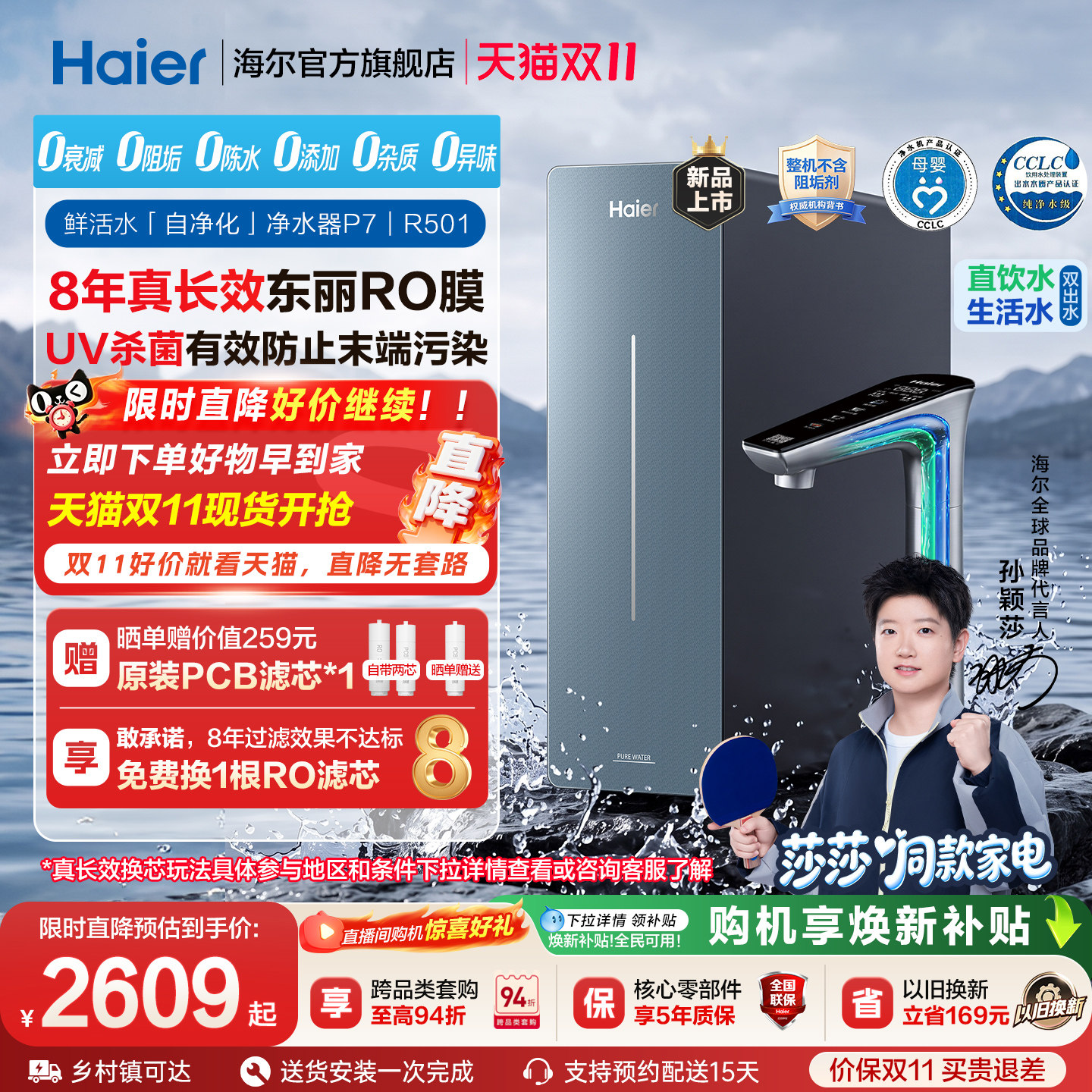 【莎莎同款】海尔净水器鲜活水自净化家用8年长效芯直饮净饮机P7