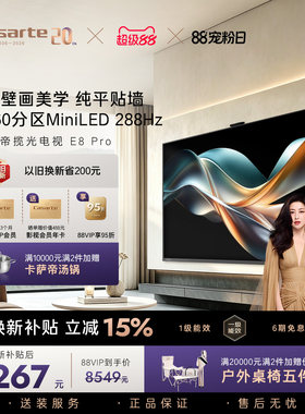 卡萨帝E8Pro电视机以旧换新补贴75英寸液晶屏0贴壁画官方旗舰