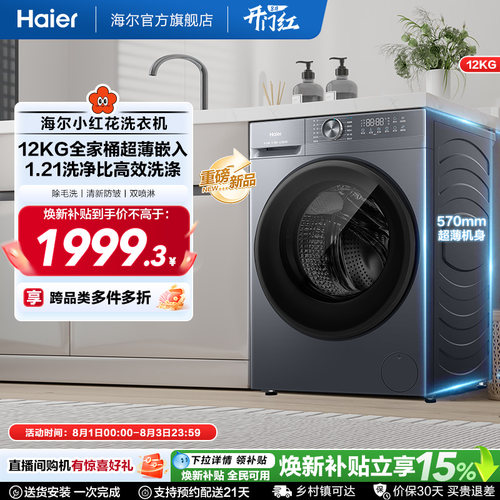 [12kg]海尔小红花滚筒洗衣机家用全自动超大容量超薄洗脱一体52d1