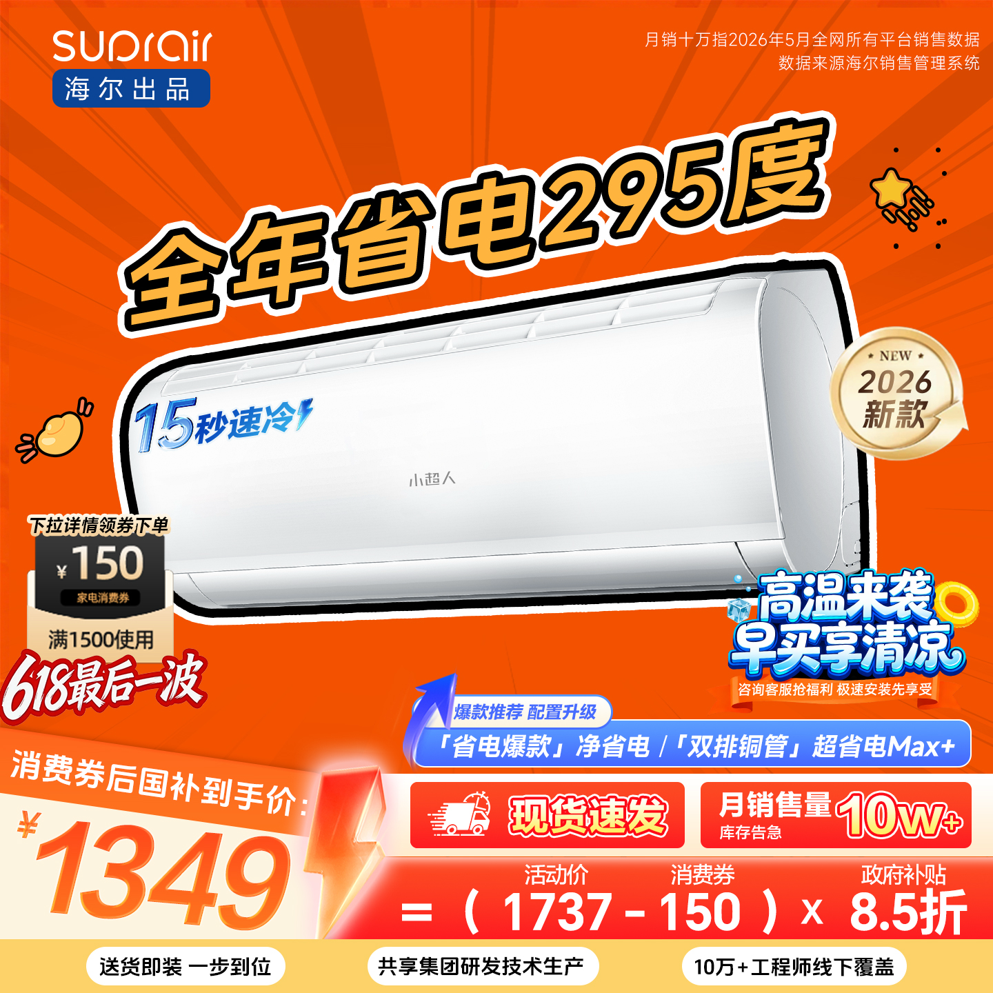 [爆款]海尔出品小超人空调1.5匹