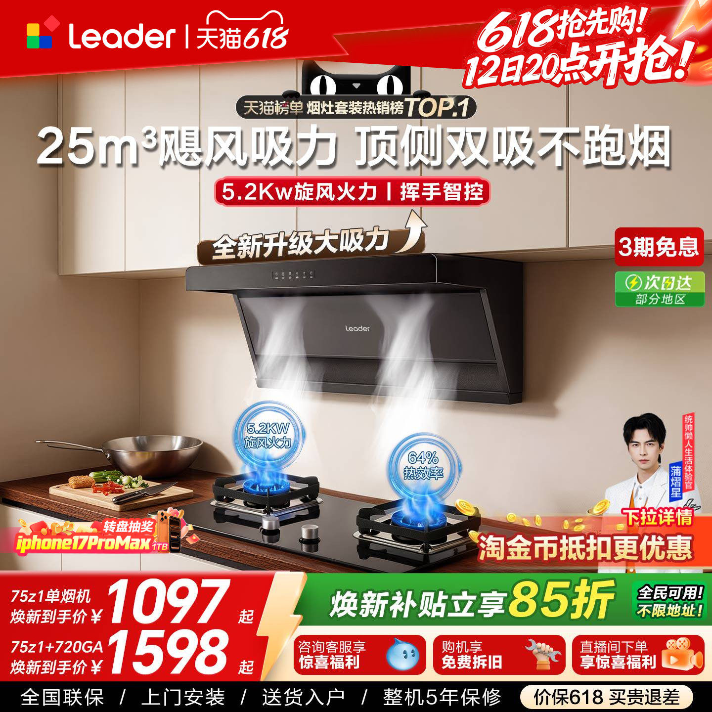 海尔出品统帅抽油烟机燃气灶一套75Z1顶侧双吸家用大吸力烟灶套装