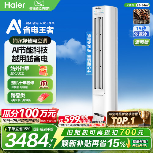 海尔空调净省电一级变频2匹柜机