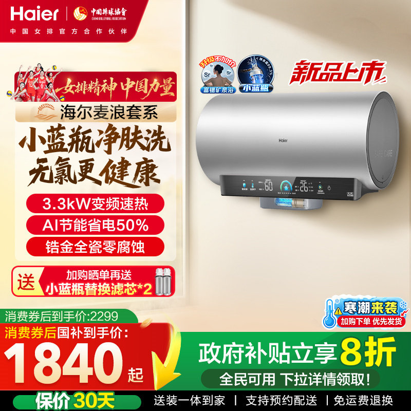 海尔麦浪电热水器官方家用卫生间洗澡60升一级能效节能小蓝瓶DR7