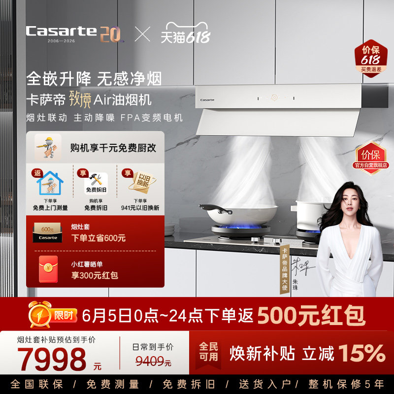 【正品】卡萨帝致境升降抽油烟机燃气灶套装家用厨房组合三件套Q5