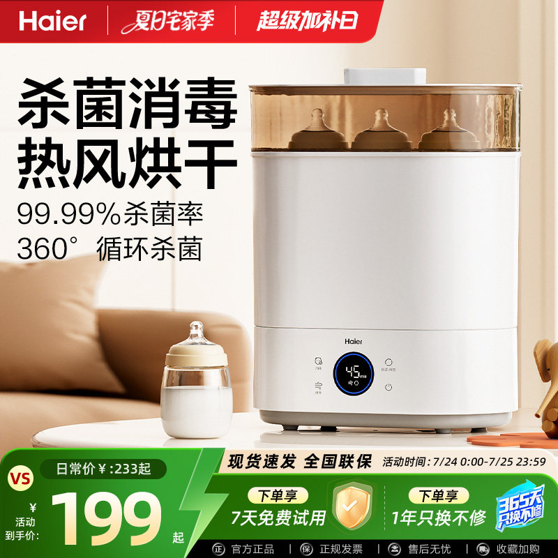 海尔蒸汽奶瓶消毒器带烘干二合一消毒柜宝宝婴儿专用一体机消毒锅