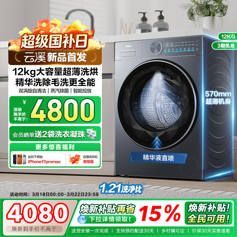 【云溪】海尔滚筒洗衣机12公斤家用全自动大容量除菌洗烘55D