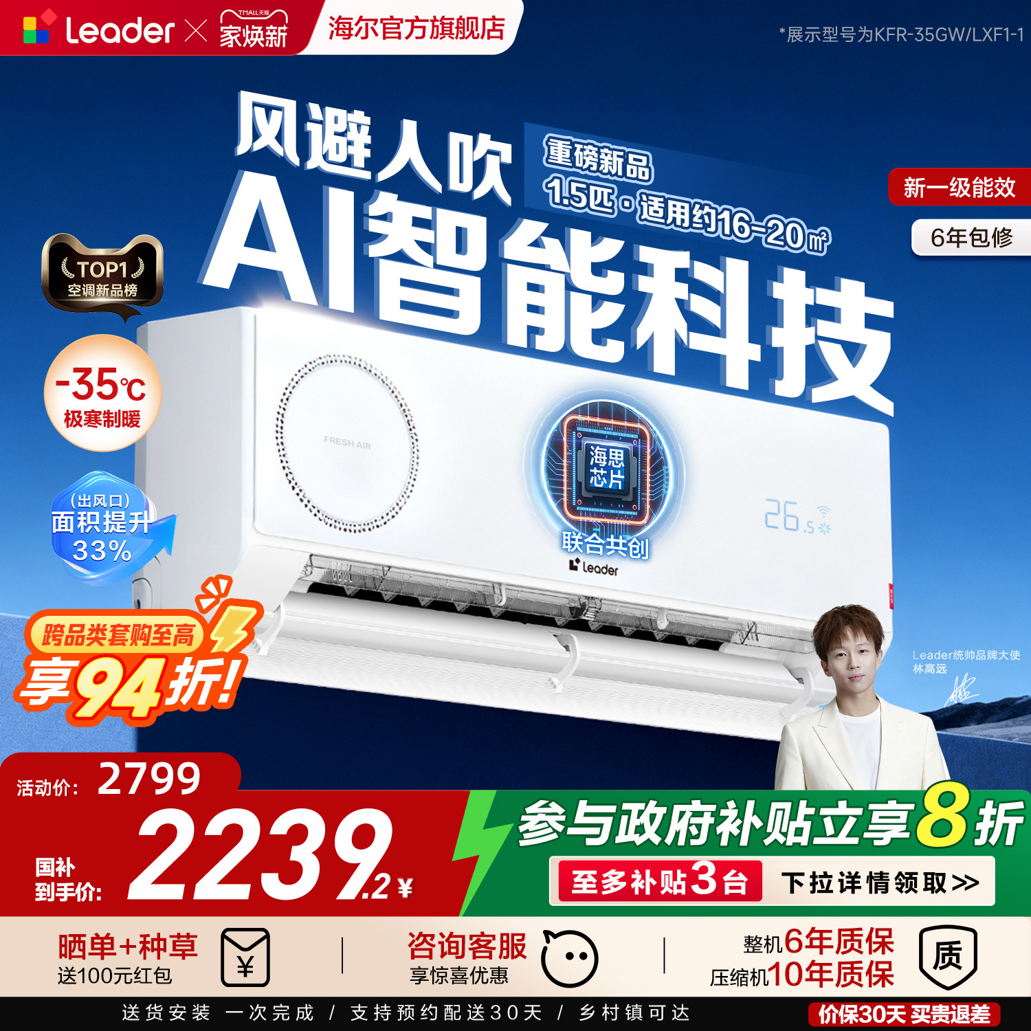 【重磅新品】统帅懒人神机AI智能舒适空调家用1.5匹一级能效挂机