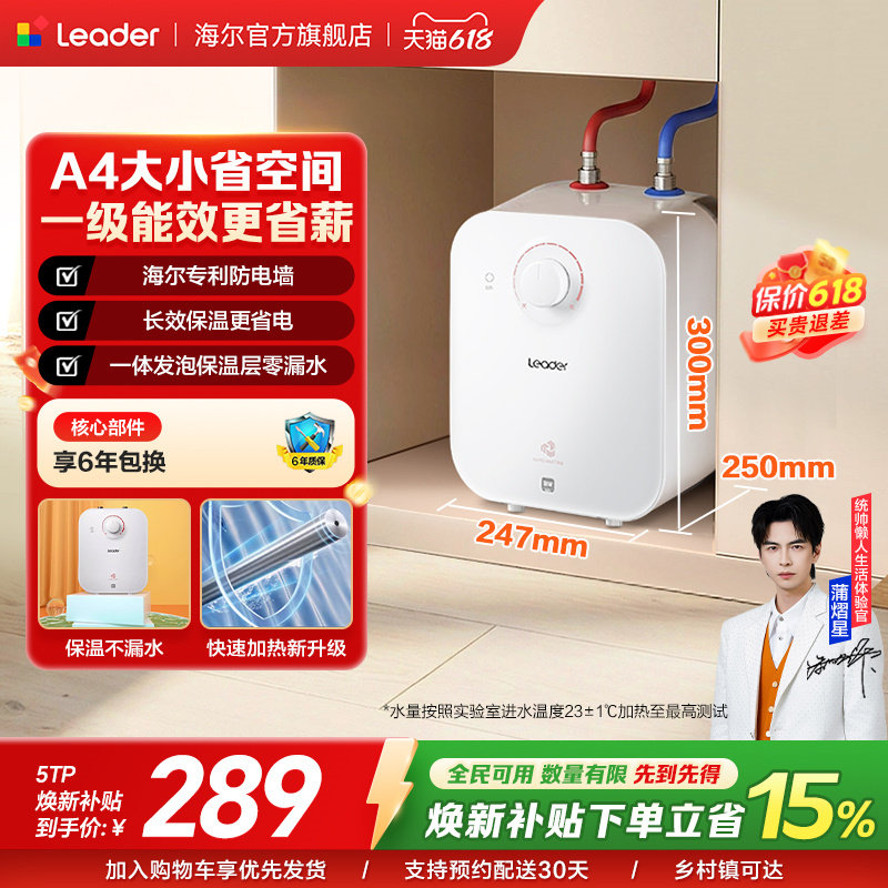 海尔出品统帅厨宝厨房热水器小型迷你电家用速热5升/7升5TP神器