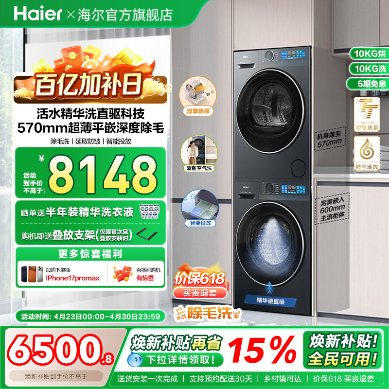 海尔小红花滚筒洗衣机洗烘套装家用全自动直驱精华洗大容量35D