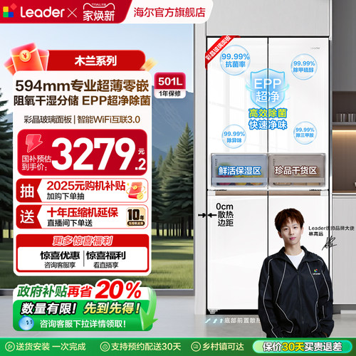 政府补贴超薄零嵌海尔出品统帅526十字对开门四门大容量无霜冰箱