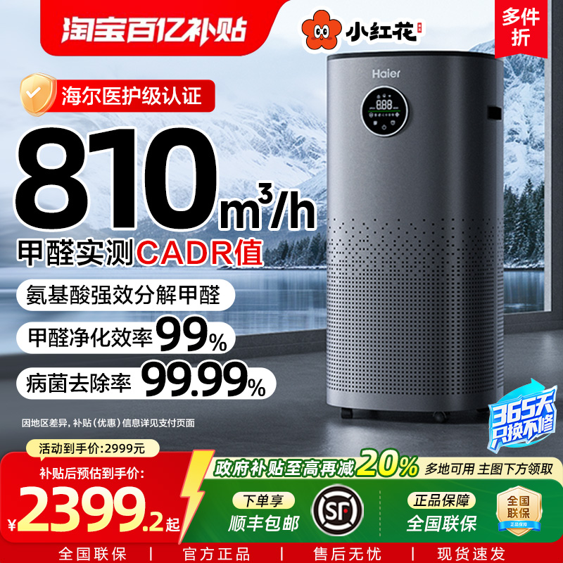 海尔空气净化器家用数显除菌除甲醛室内除猫毛吸烟除异味净化机