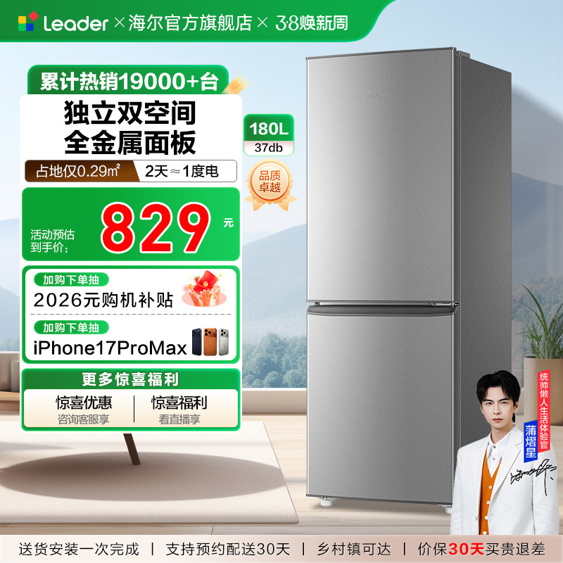 换新补贴海尔出品统帅180L双开两门节能宿舍租房家用超薄小冰箱