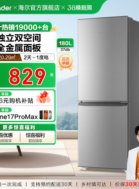 换新补贴海尔出品统帅180L双开两门节能宿舍租房家用超薄小冰箱
