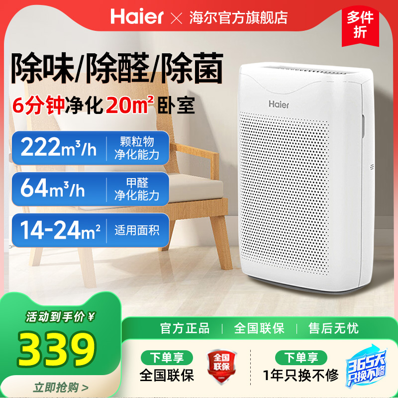 海尔空气净化器家用室内过滤除甲醛吸排烟器小型空气净化机KJ200