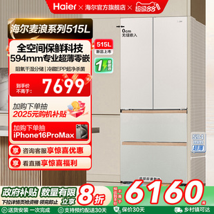 全空间超薄零嵌入式 海尔515L法式 594mm家用风冷无霜电冰箱一级