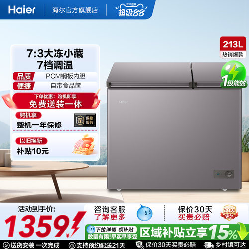海尔213升冰柜双温大容量小型冷藏冷冻两用卧式冷柜家用冰箱