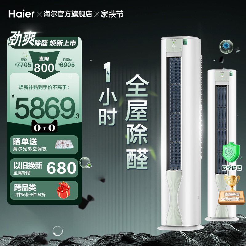 【除醛爆款】海尔空调劲爽家用官方3匹一级变频冷暖立式柜机72LG