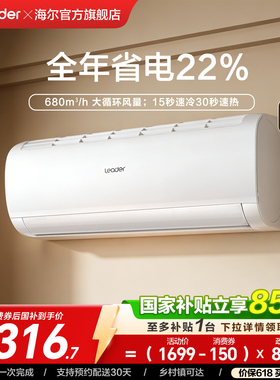 统帅空调纯铜管大1匹新新一级卧室挂机海尔出品[超省电Air]26LXCA