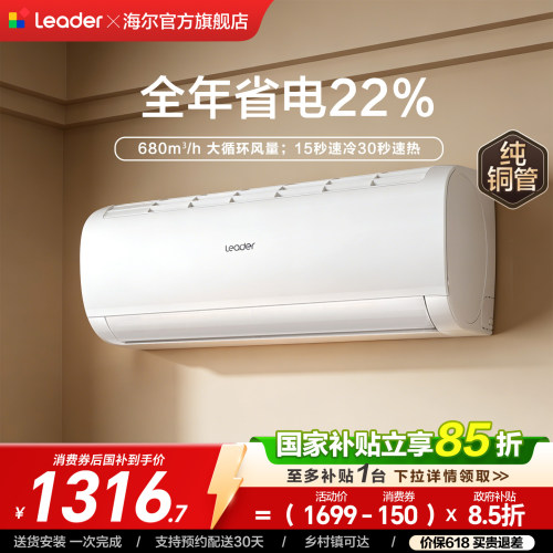海尔出品统帅铜管大1匹挂式空调