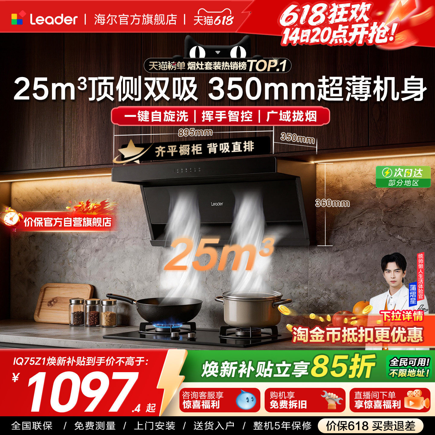 海尔出品统帅吸抽油烟机75Z1顶侧双吸家用厨房大吸力以旧换新补贴