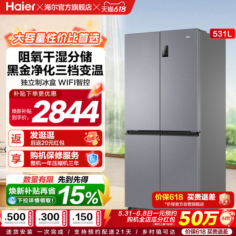 海尔531L十字双开门冰箱