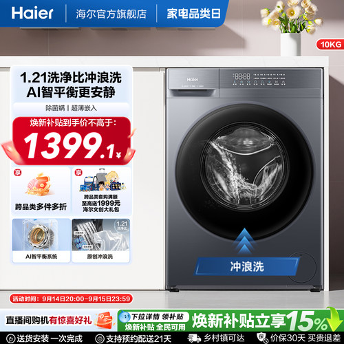 国家补贴丨海尔滚筒洗衣机家用全自动超薄10kg大容量20D1